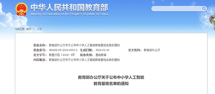 教育部公布184个中小学人工智能教育基地，山东6所学校入选